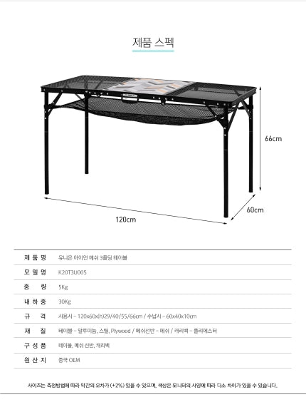 KZM Union Iron Mesh 3 Folding Table