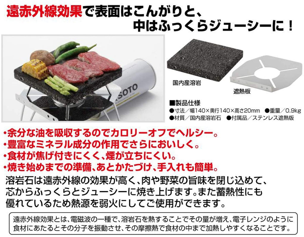 SOTO Lava Rock BBQ Grill Stone Plate