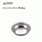 CAPTAIN STAG Stainless Steel Bowl 15.5cm