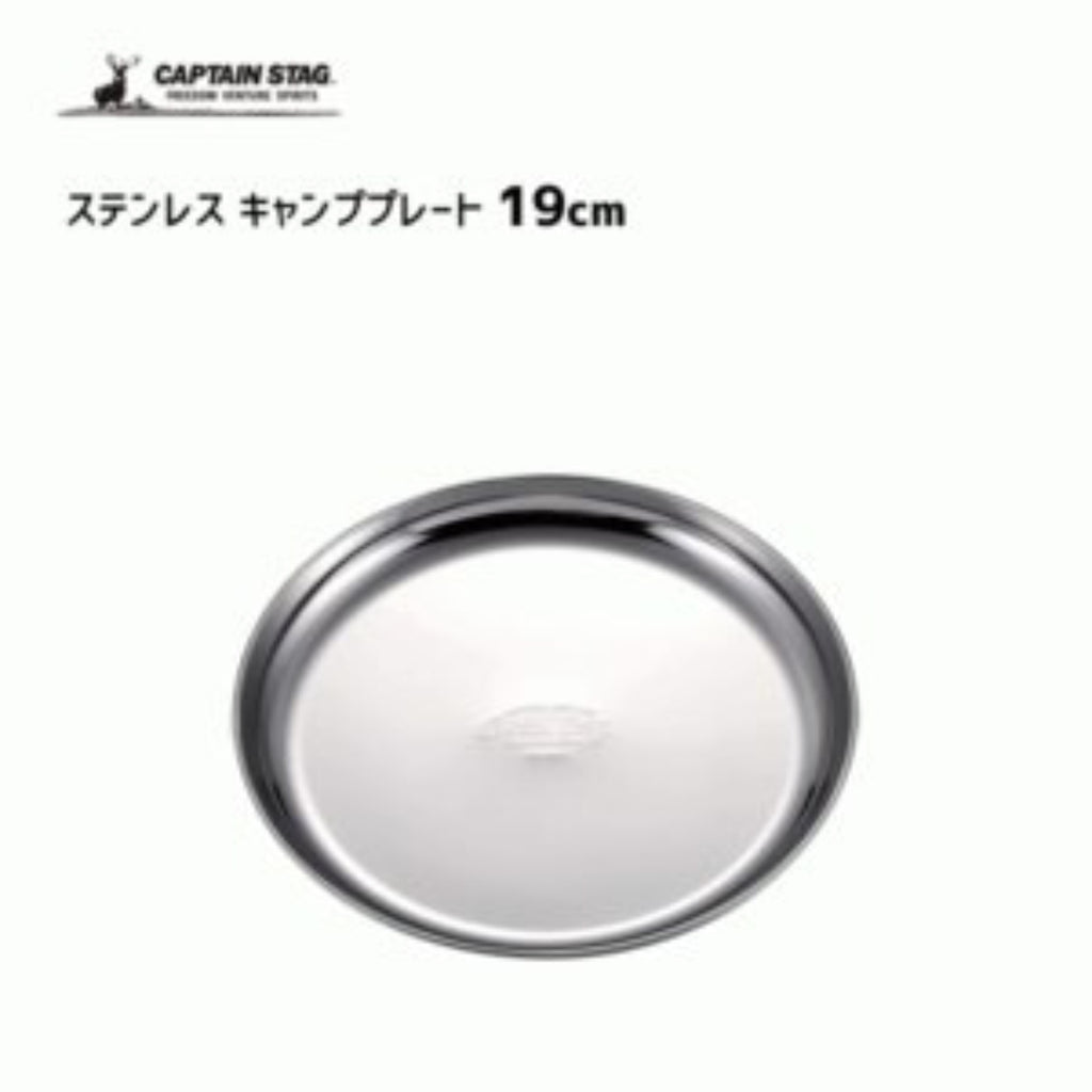 CAPTAIN STAG Stainless Steel Plate 19cm