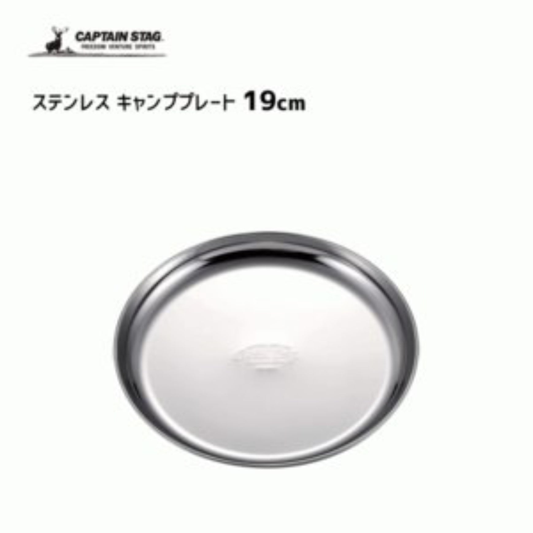 CAPTAIN STAG Stainless Steel Plate 19cm