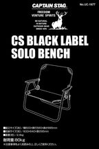 CAPTAIN STAG CS Black Label Low Style Solo Chair