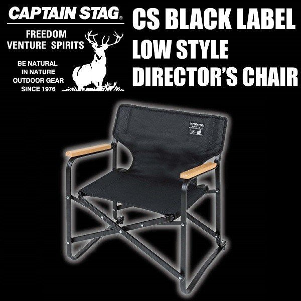 CAPTAIN STAG Black Label Low Style Director Chair
