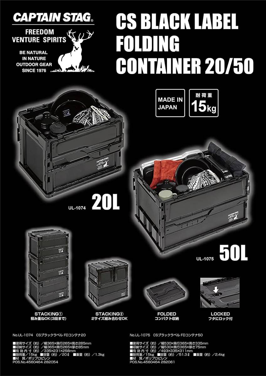 CAPTAIN STAG CS Black Label FD Container 50L