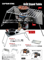 CAPTAIN STAG Stove Stand Table with Windshield