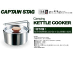 CAPTAIN STAG Kettle Cooker 730ml