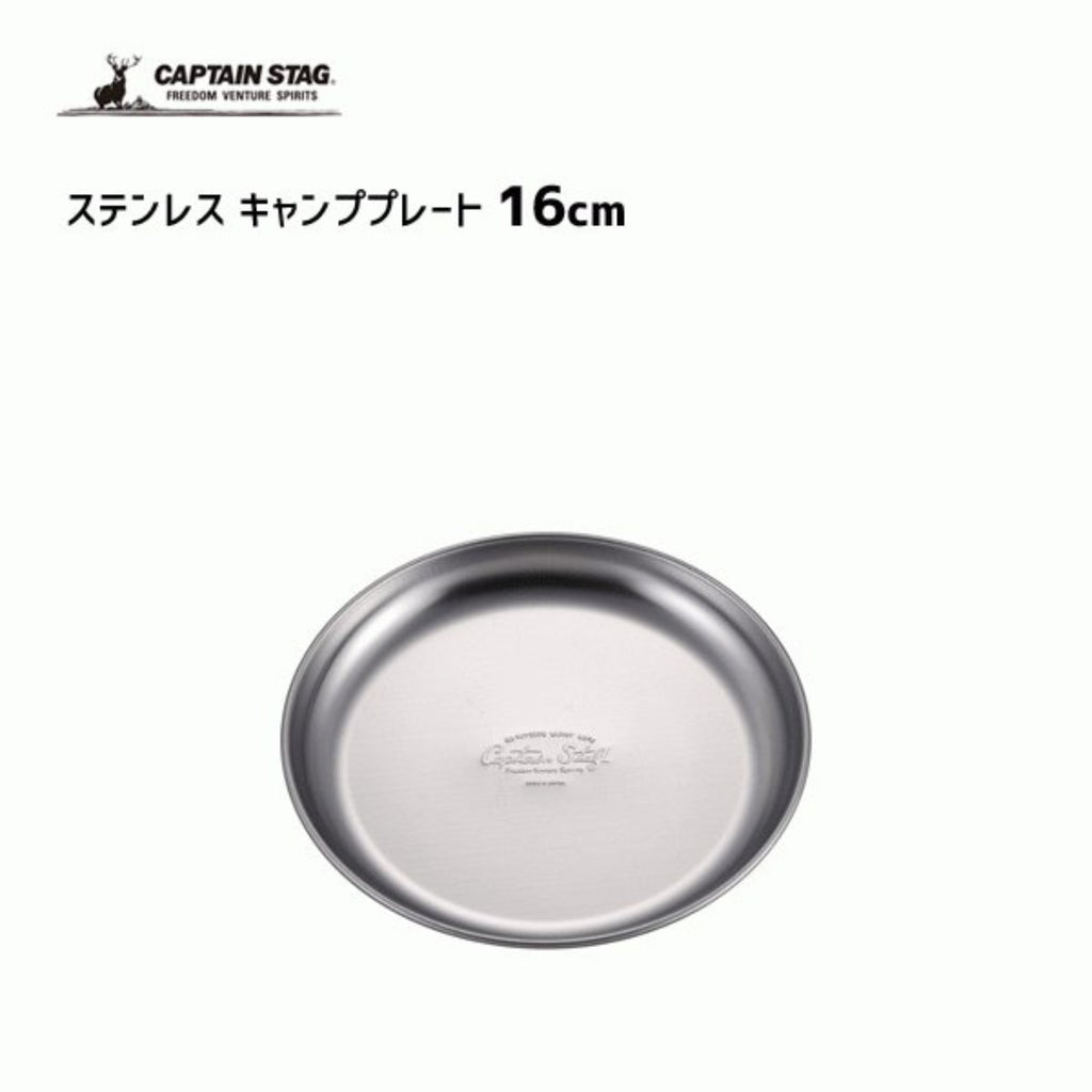 CAPTAIN STAG Stainless Steel Plate 16cm