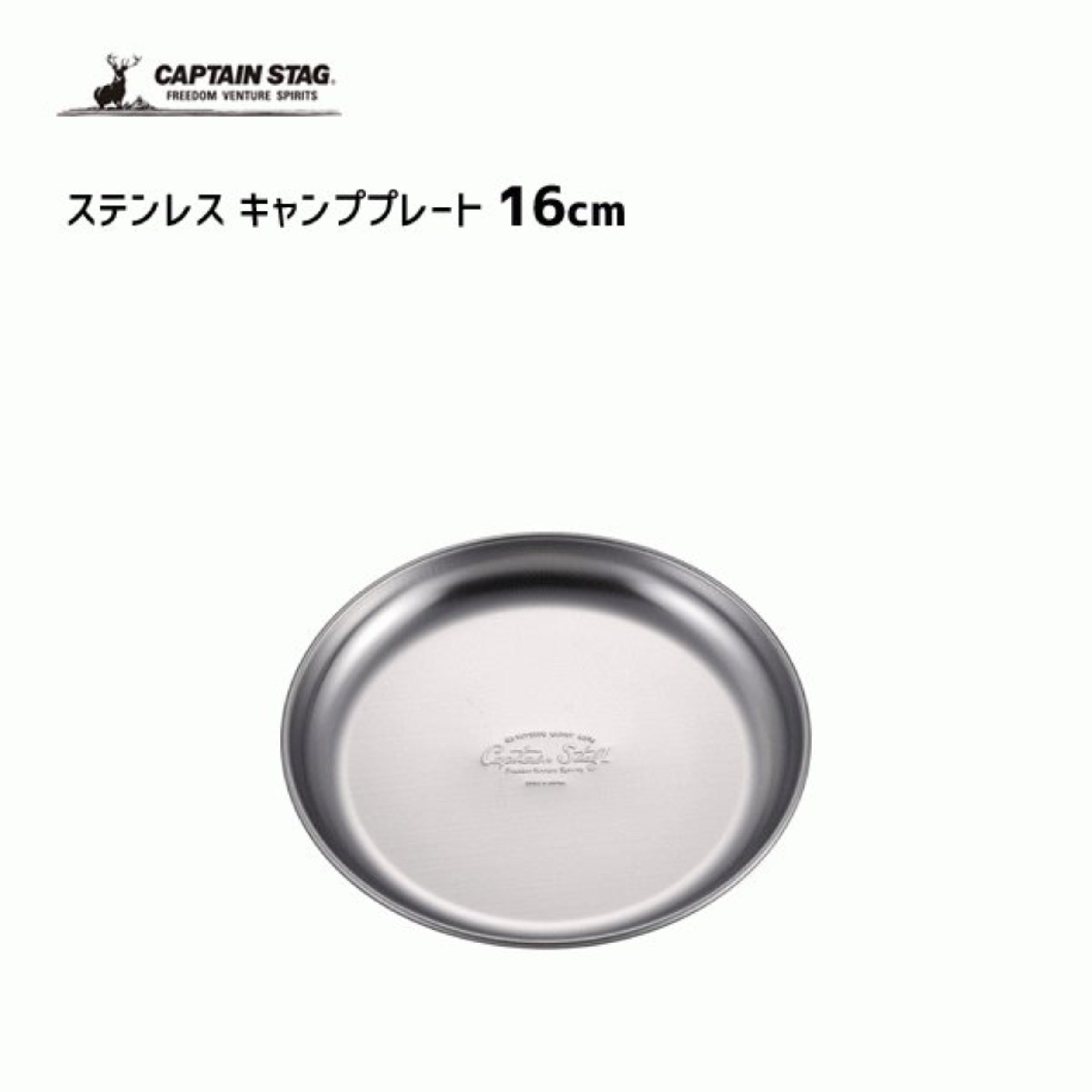 CAPTAIN STAG Stainless Steel Plate 16cm