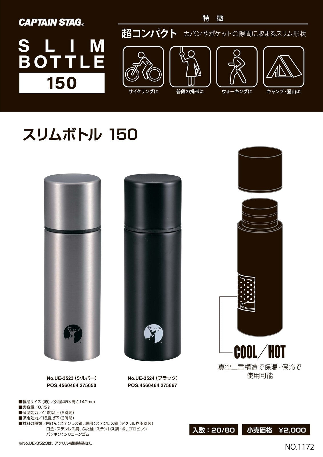 CAPTAIN STAG Slim 150 Black Insulation Bottle