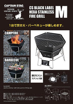 CAPTAIN STAG Black Label Hexa Stainless Fire Grill