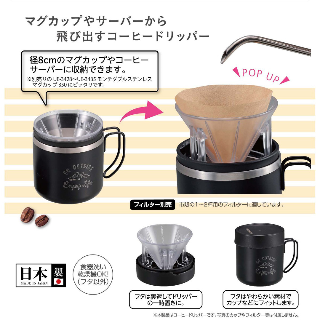 CAPTAIN STAG Pop-Up Coffee Dripper with Lid