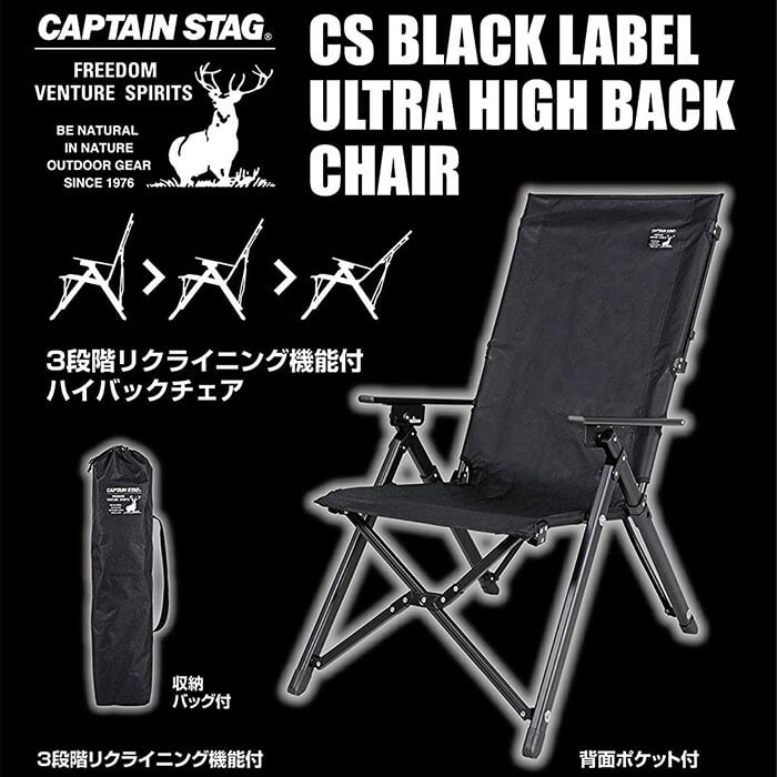 CAPTAIN STAG Black Label Ultra High Back Chair