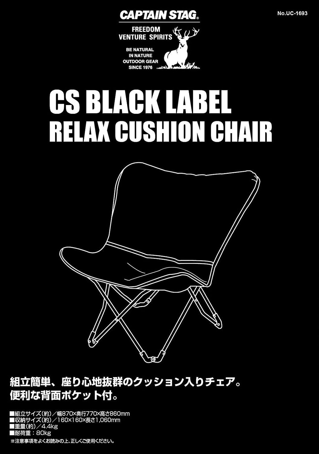 CAPTAIN STAG Black Label Relax Cushion Chair