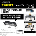 CAPTAIN STAG Folding Bench with Large Storage