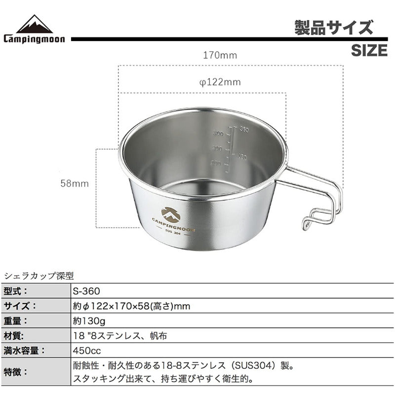CAMPINGMOON S360 Sierra Cup Stainless Steel 450ml
