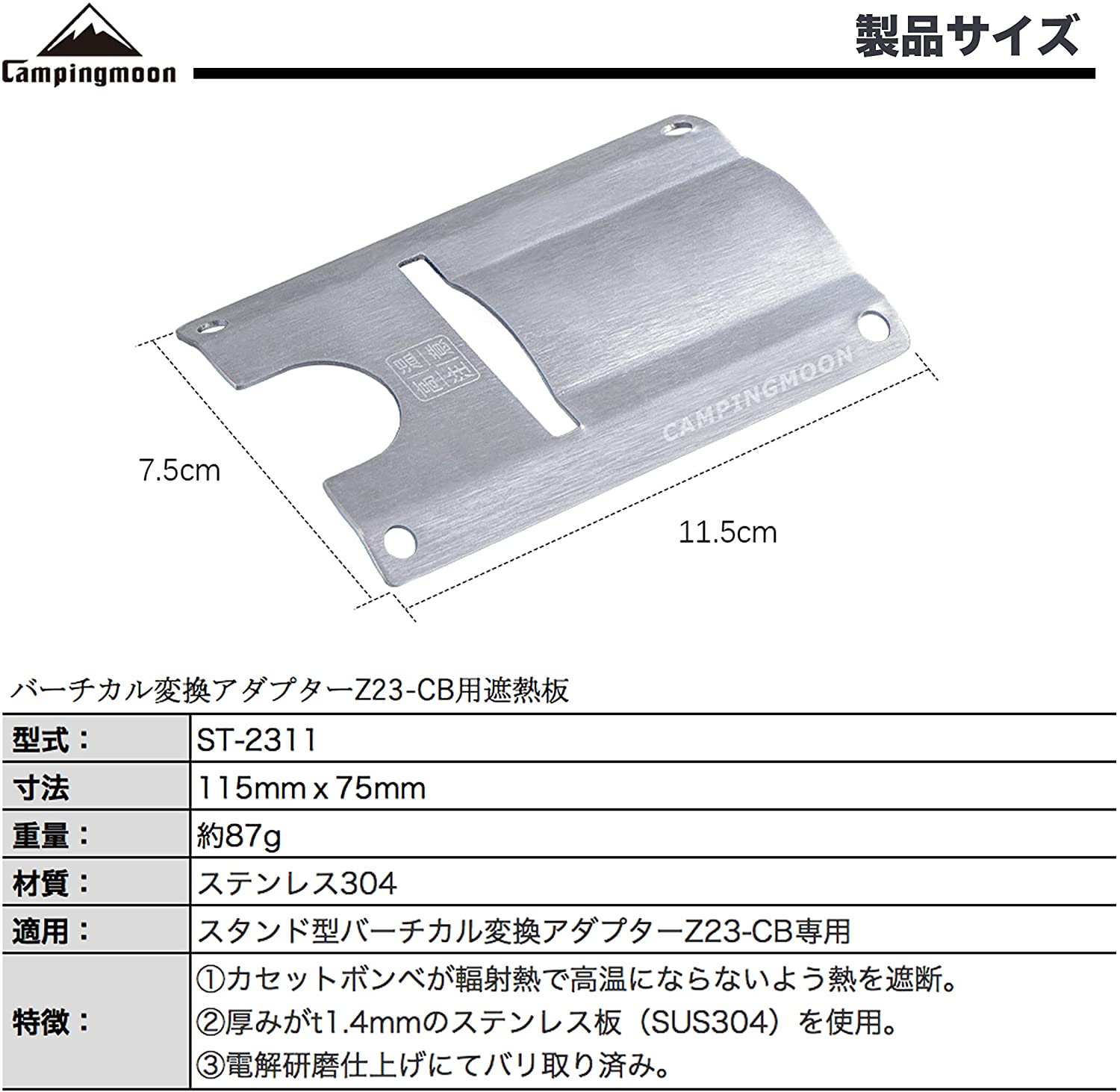 CAMPINGMOON ST-2311 Heat Shield Plate for Gas Connector Adapter Z23-CB