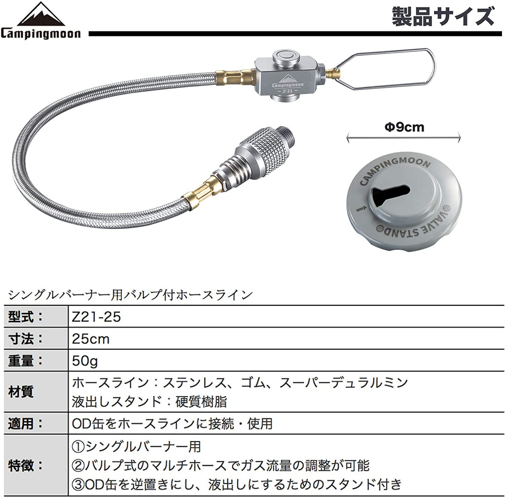 CAMPINGMOON Z21-25 (25cm) Valve Hose Line Multi-Gas Hose Line