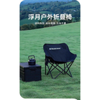 BLACKDOG Floating Moon Folding Chair