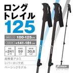 SINANO Long Trail Trekking Poles 115cm/125cm