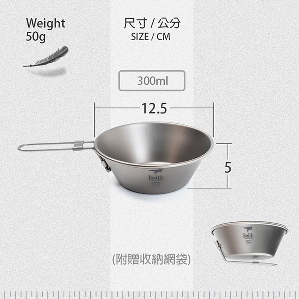 KEITH TITANIUM Bowl with Folding Handle 300ml Ti5320