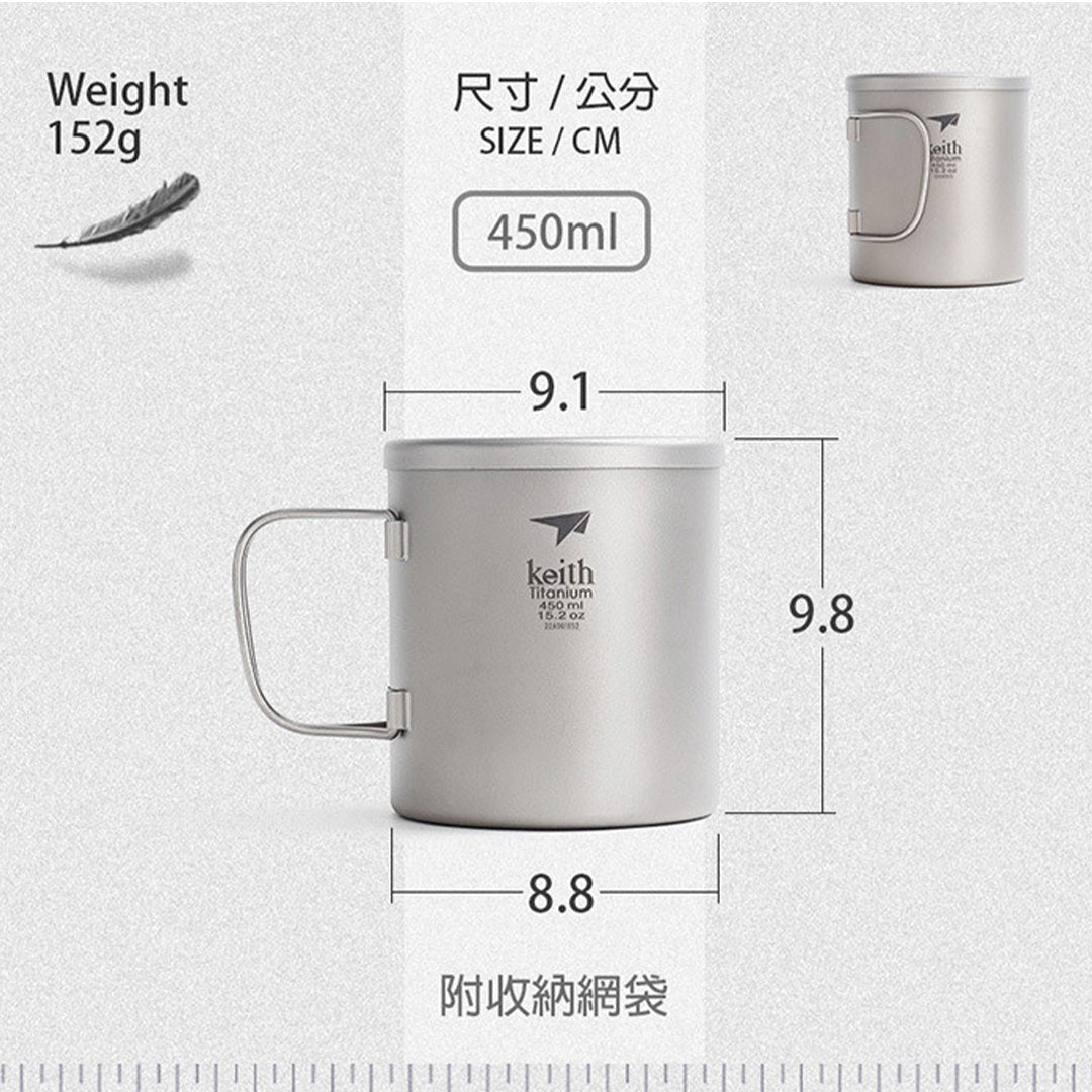 KEITH TITANIUM Double-Wall Mug with Folding Handle & Lid 450ml Ti3353